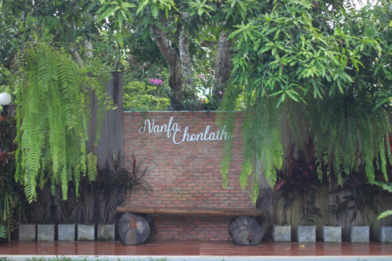 น่านฟ้าชลธีรีสอร์ท Nanfachonlathi Resort Luaran gambar