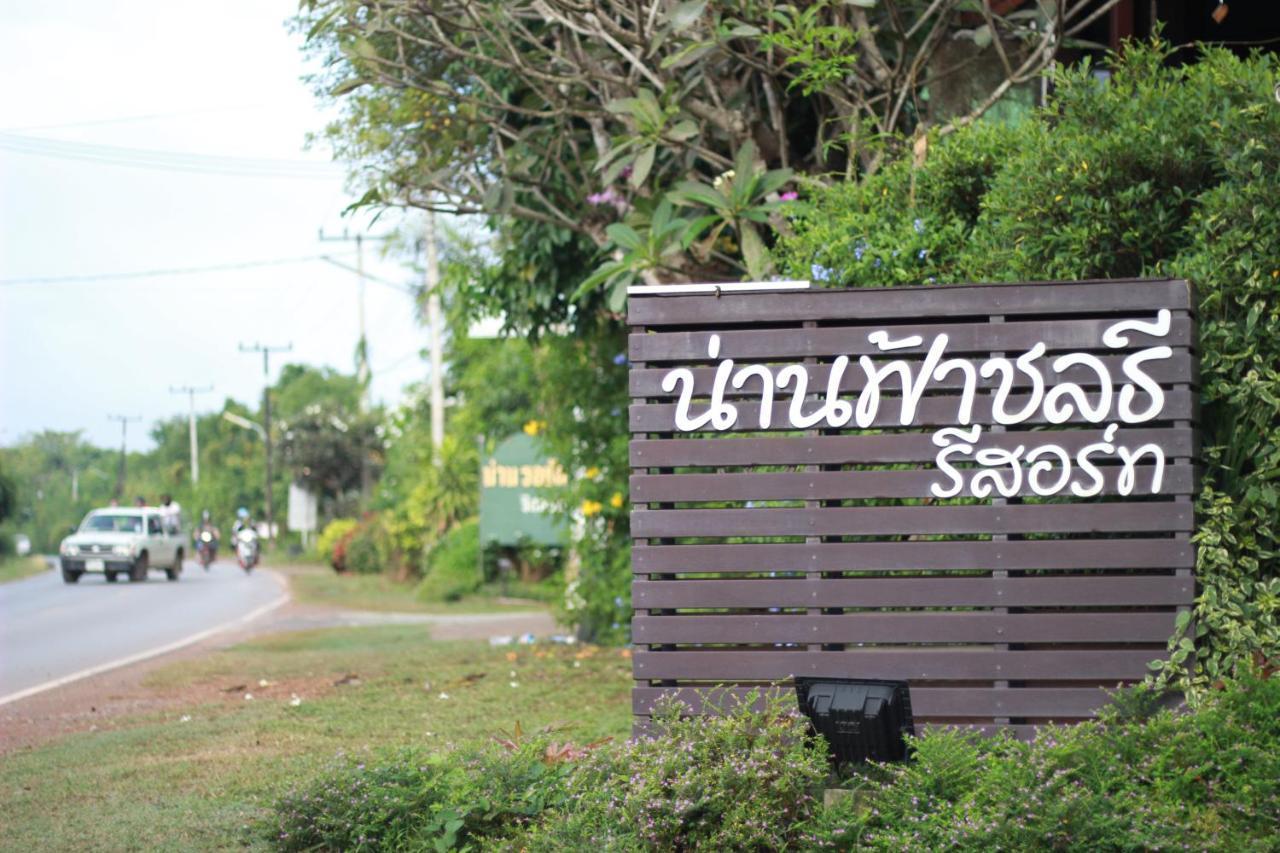 น่านฟ้าชลธีรีสอร์ท Nanfachonlathi Resort Luaran gambar